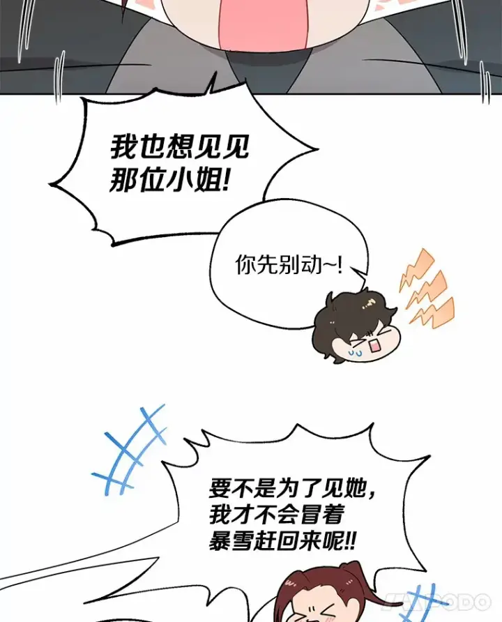 《一不小心娶了女装大佬》5.神秘的克里斯塔图78