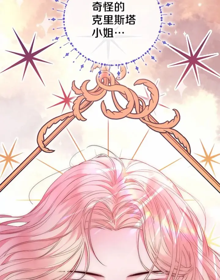 《一不小心娶了女装大佬》5.神秘的克里斯塔图83