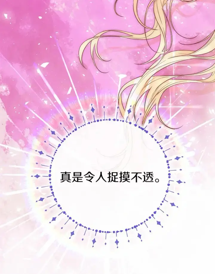 《一不小心娶了女装大佬》5.神秘的克里斯塔图85