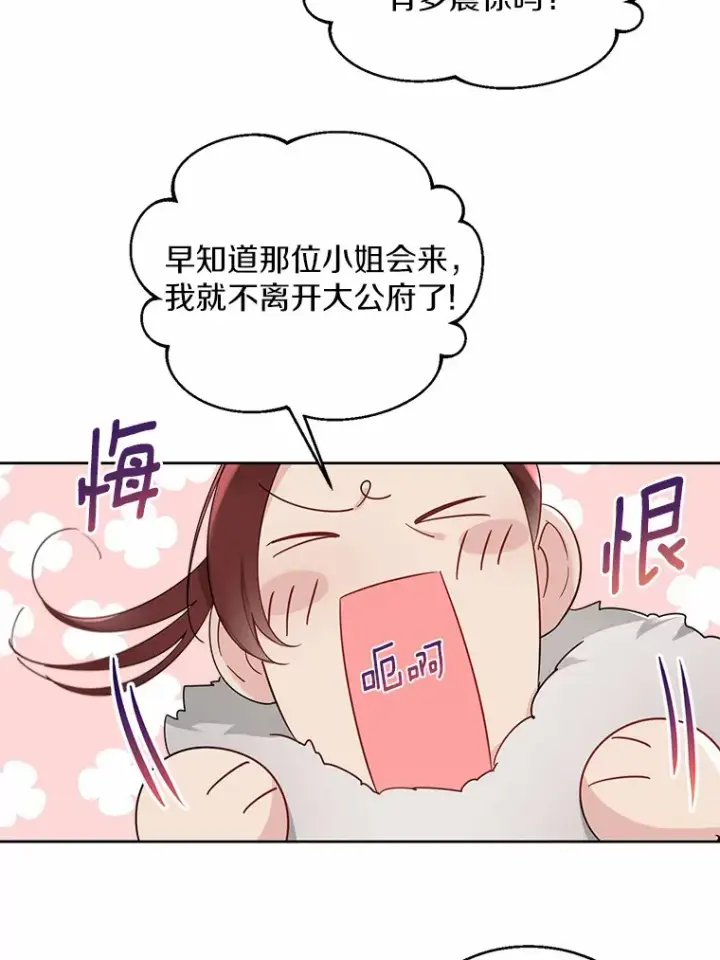 《一不小心娶了女装大佬》5.神秘的克里斯塔图9