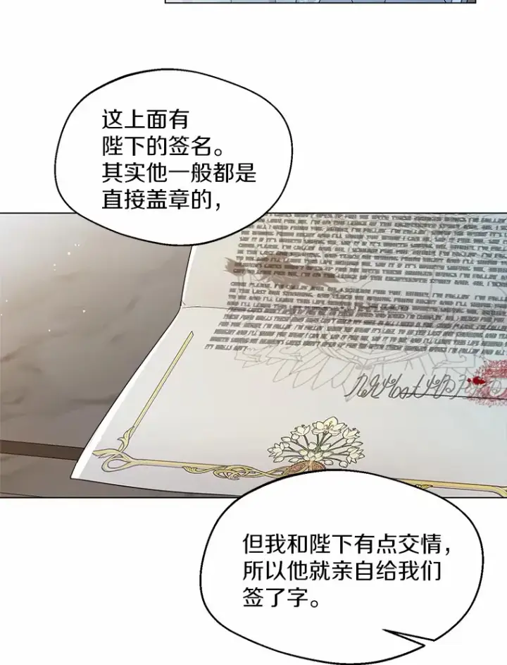漫画《一不小心娶了女装大佬》6.坦白第100张图