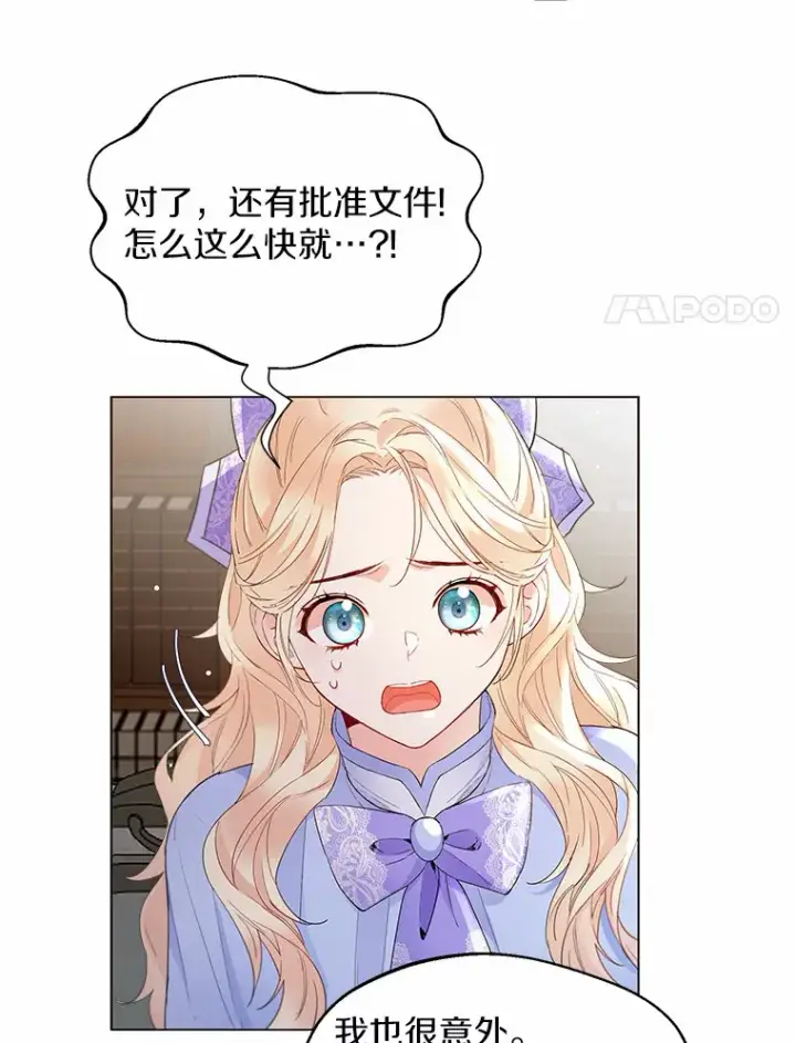 漫画《一不小心娶了女装大佬》6.坦白第101张图