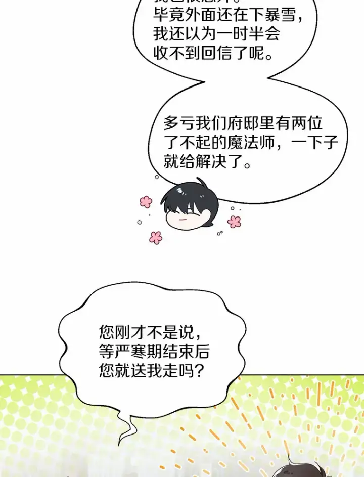 漫画《一不小心娶了女装大佬》6.坦白第102张图