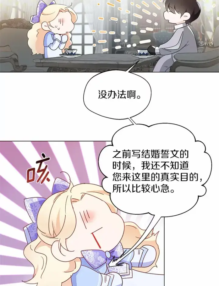 漫画《一不小心娶了女装大佬》6.坦白第103张图