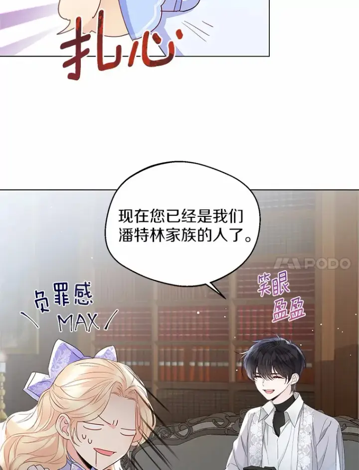 漫画《一不小心娶了女装大佬》6.坦白第104张图