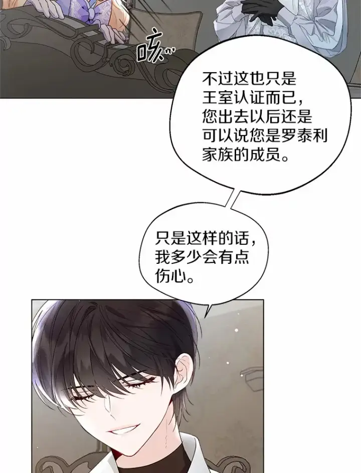 漫画《一不小心娶了女装大佬》6.坦白第105张图