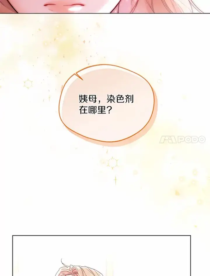 漫画《一不小心娶了女装大佬》6.坦白第11张图