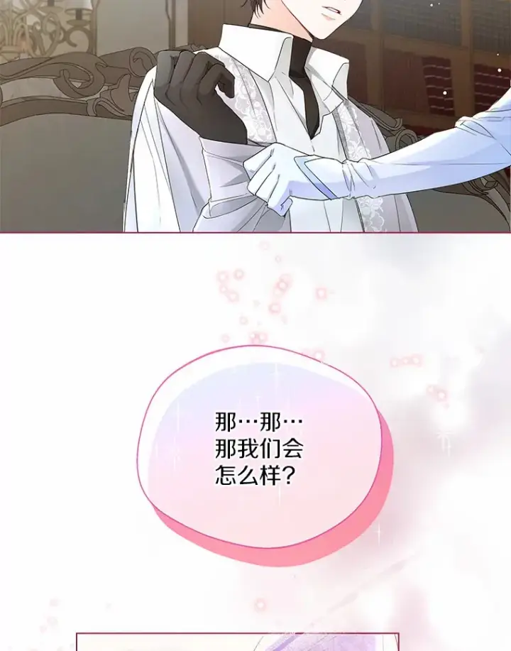 漫画《一不小心娶了女装大佬》6.坦白第110张图
