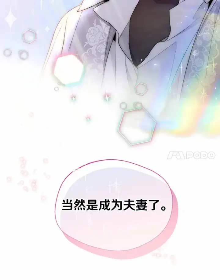 漫画《一不小心娶了女装大佬》6.坦白第114张图