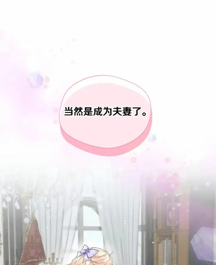 漫画《一不小心娶了女装大佬》6.坦白第117张图