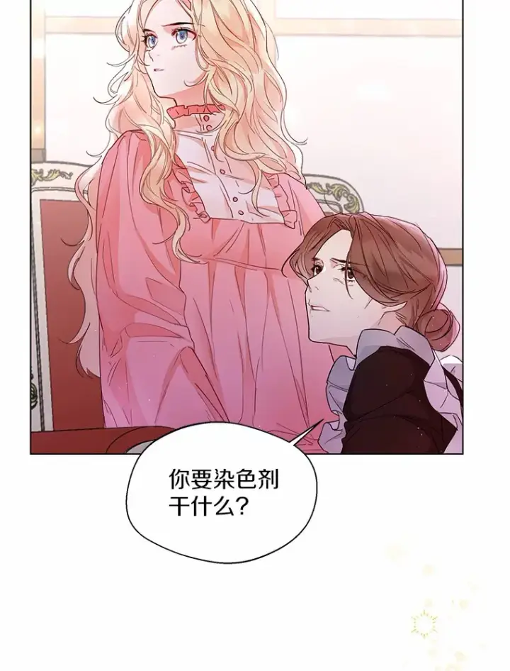 漫画《一不小心娶了女装大佬》6.坦白第12张图