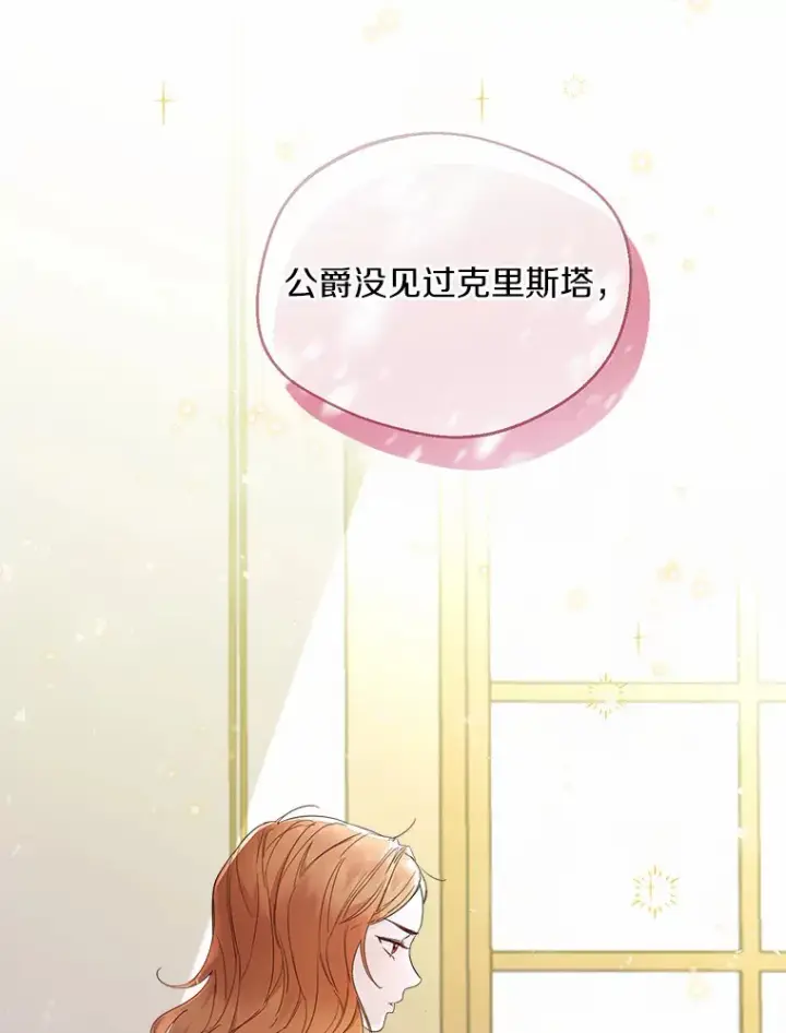 漫画《一不小心娶了女装大佬》6.坦白第13张图