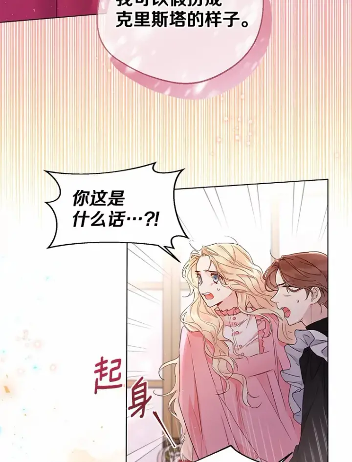 漫画《一不小心娶了女装大佬》6.坦白第15张图
