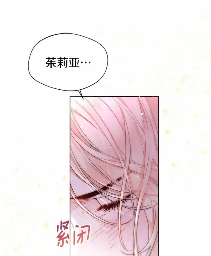 漫画《一不小心娶了女装大佬》6.坦白第19张图
