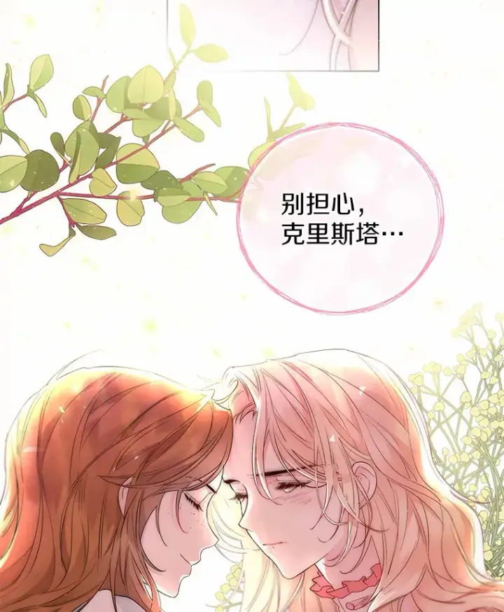 漫画《一不小心娶了女装大佬》6.坦白第20张图