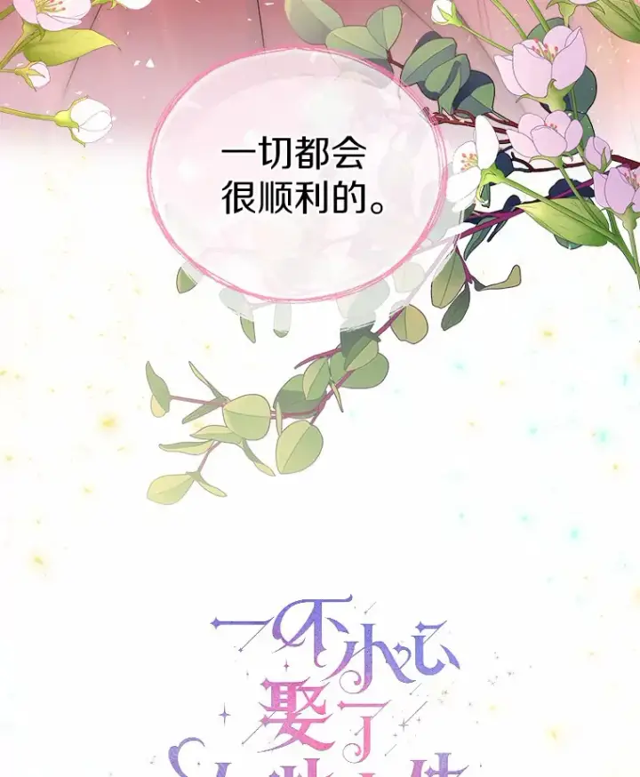 漫画《一不小心娶了女装大佬》6.坦白第22张图