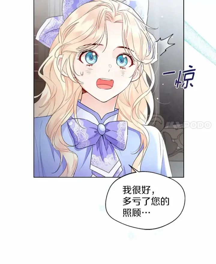 漫画《一不小心娶了女装大佬》6.坦白第28张图