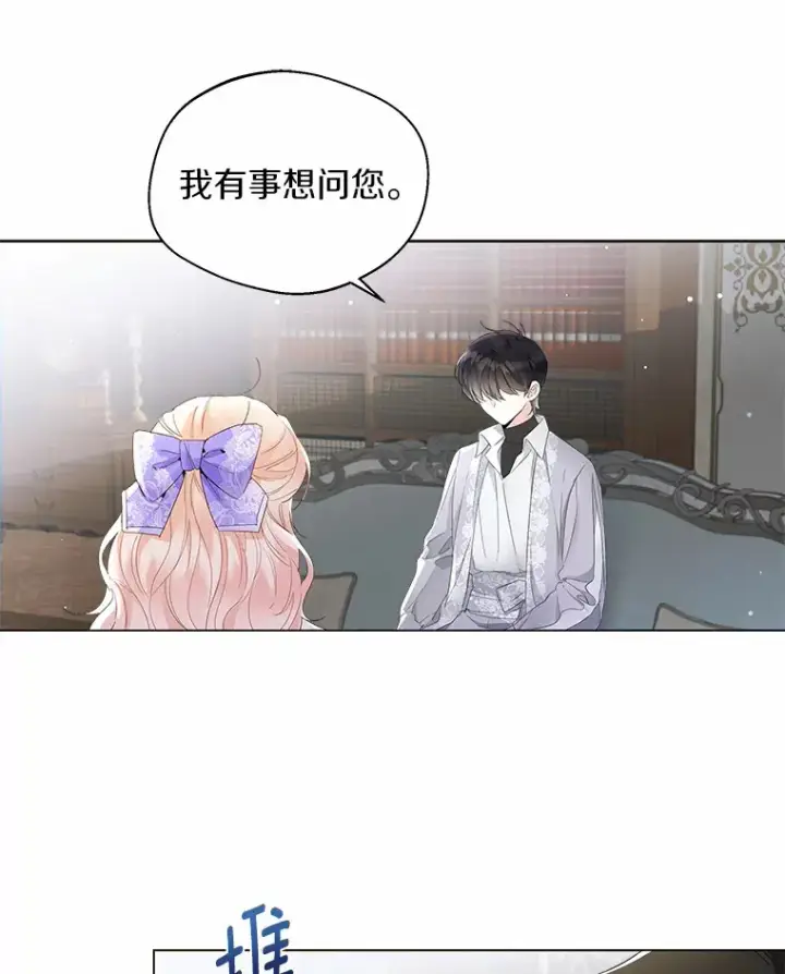 漫画《一不小心娶了女装大佬》6.坦白第29张图