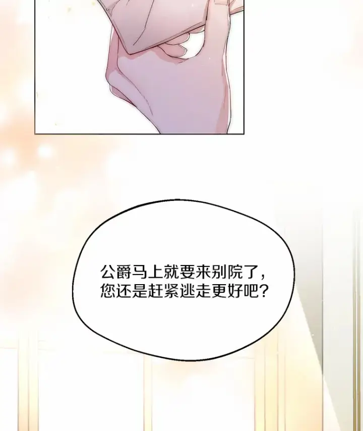 漫画《一不小心娶了女装大佬》6.坦白第3张图