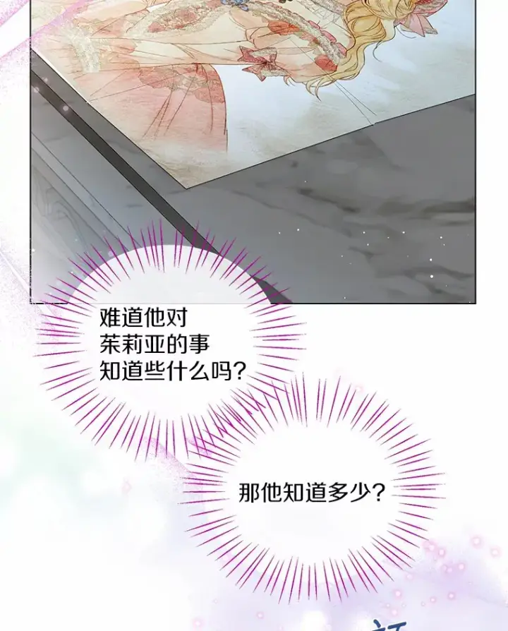 漫画《一不小心娶了女装大佬》6.坦白第32张图