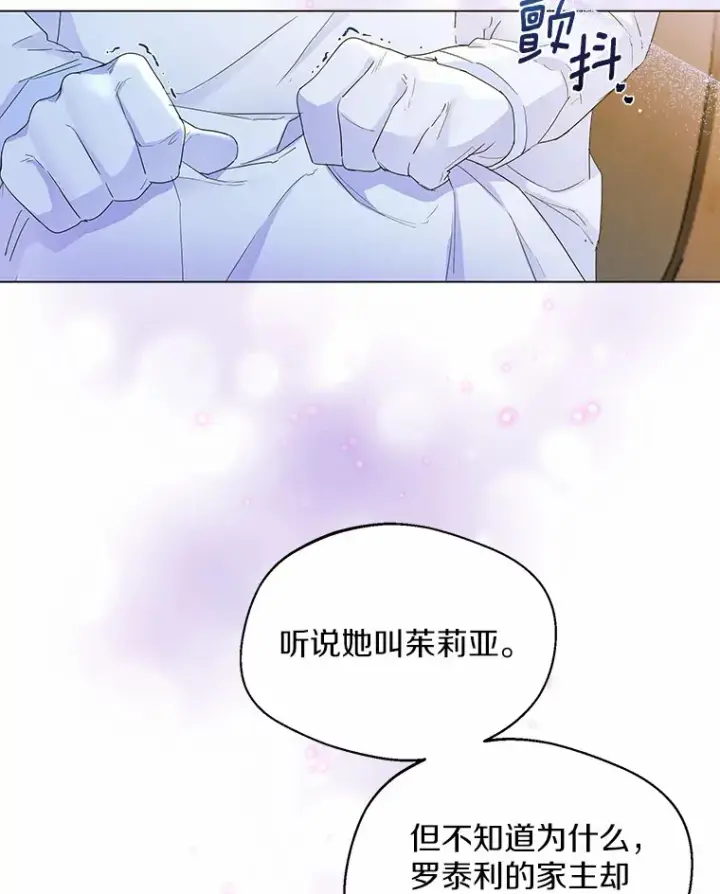 漫画《一不小心娶了女装大佬》6.坦白第33张图