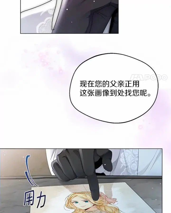 漫画《一不小心娶了女装大佬》6.坦白第35张图