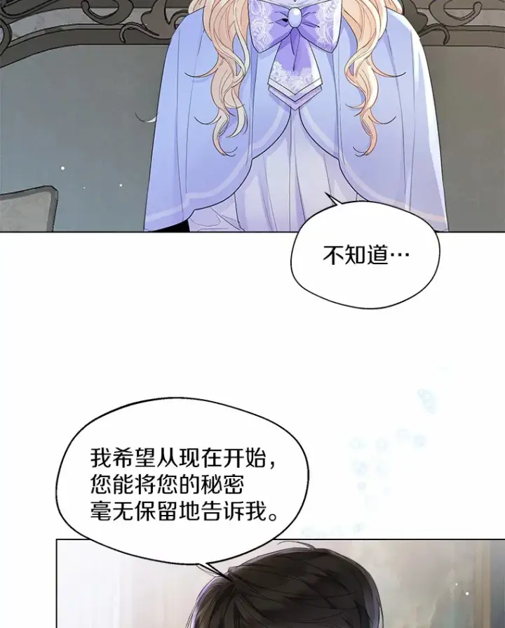 漫画《一不小心娶了女装大佬》6.坦白第37张图
