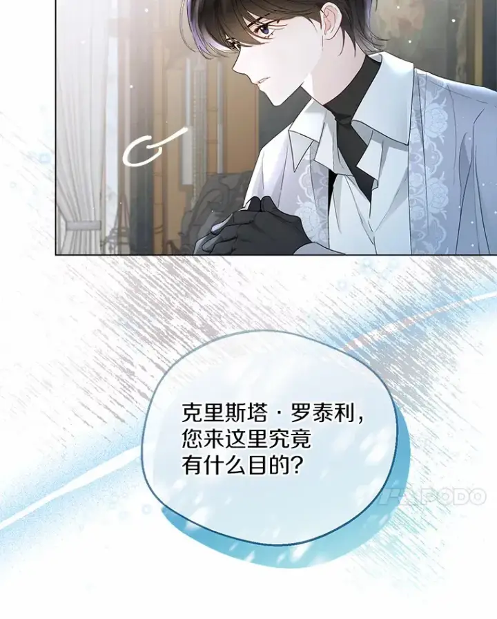 漫画《一不小心娶了女装大佬》6.坦白第38张图