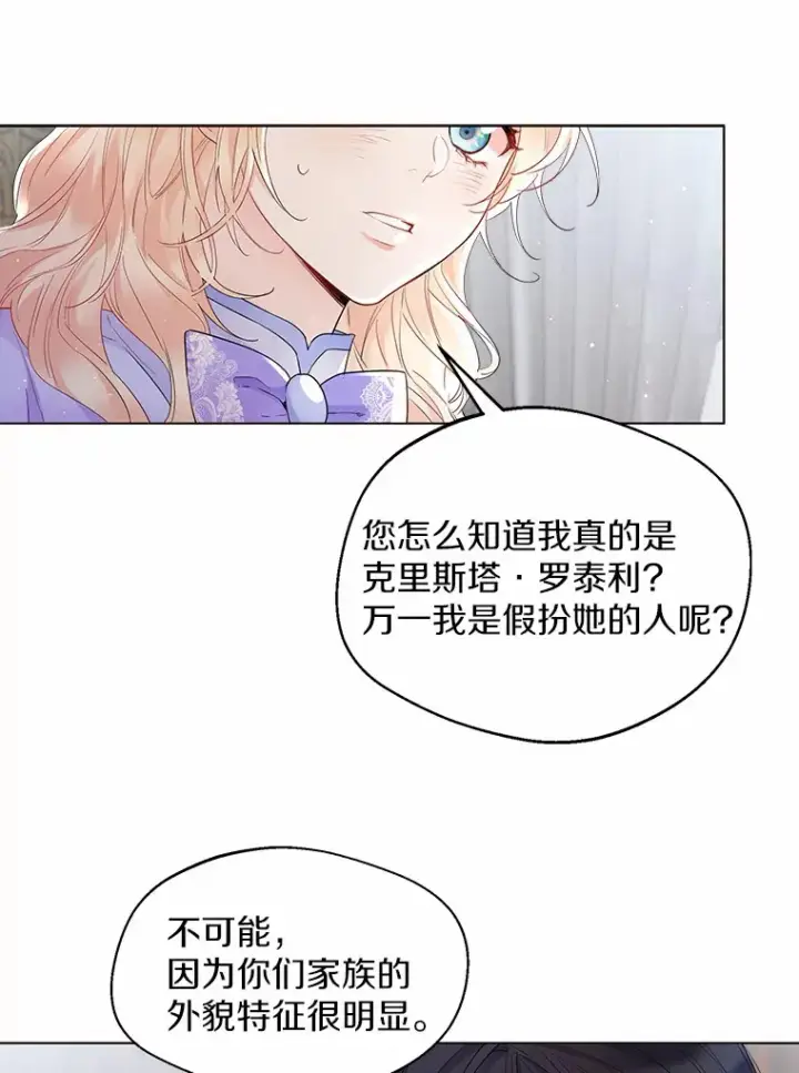 漫画《一不小心娶了女装大佬》6.坦白第39张图