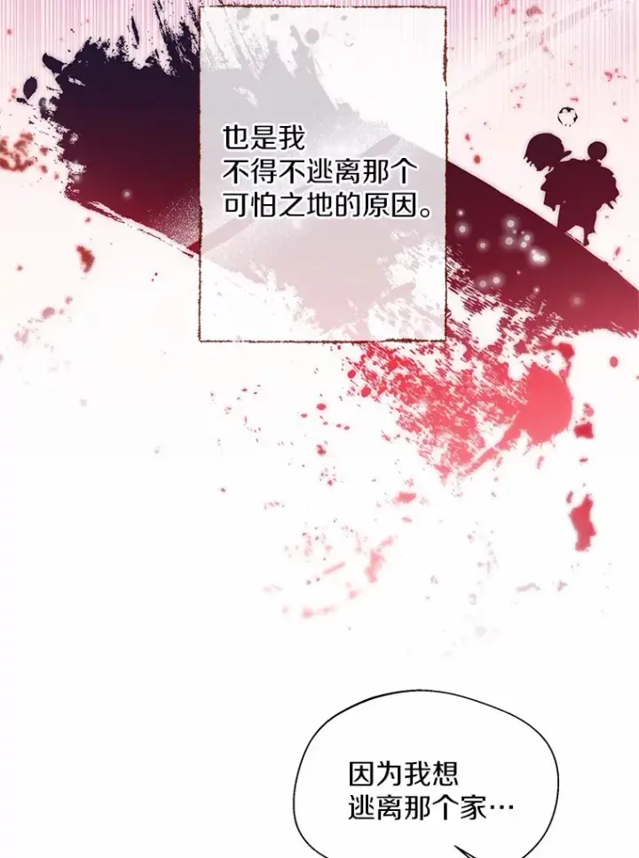 漫画《一不小心娶了女装大佬》6.坦白第43张图