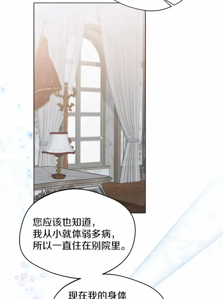 漫画《一不小心娶了女装大佬》6.坦白第44张图