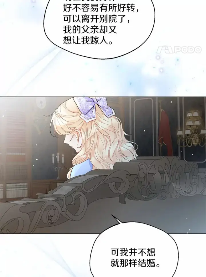 漫画《一不小心娶了女装大佬》6.坦白第45张图