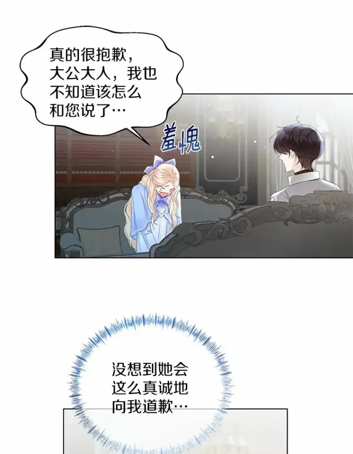 漫画《一不小心娶了女装大佬》6.坦白第49张图