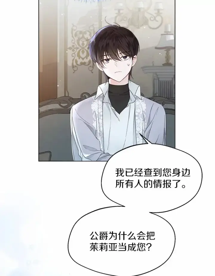 漫画《一不小心娶了女装大佬》6.坦白第50张图