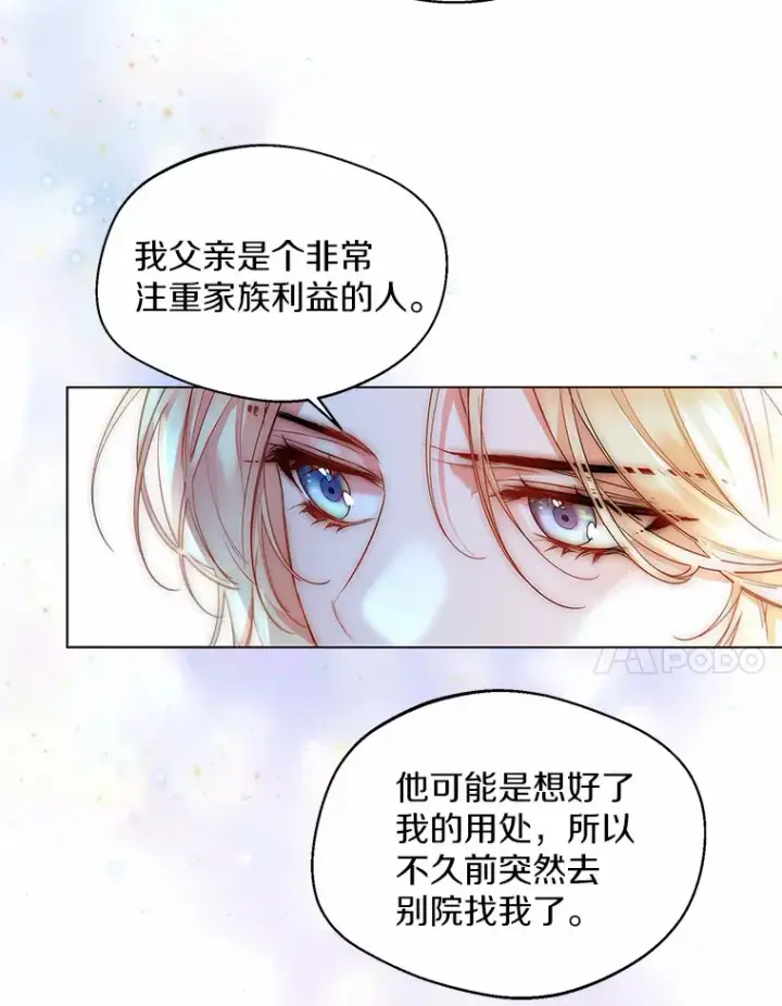 漫画《一不小心娶了女装大佬》6.坦白第51张图