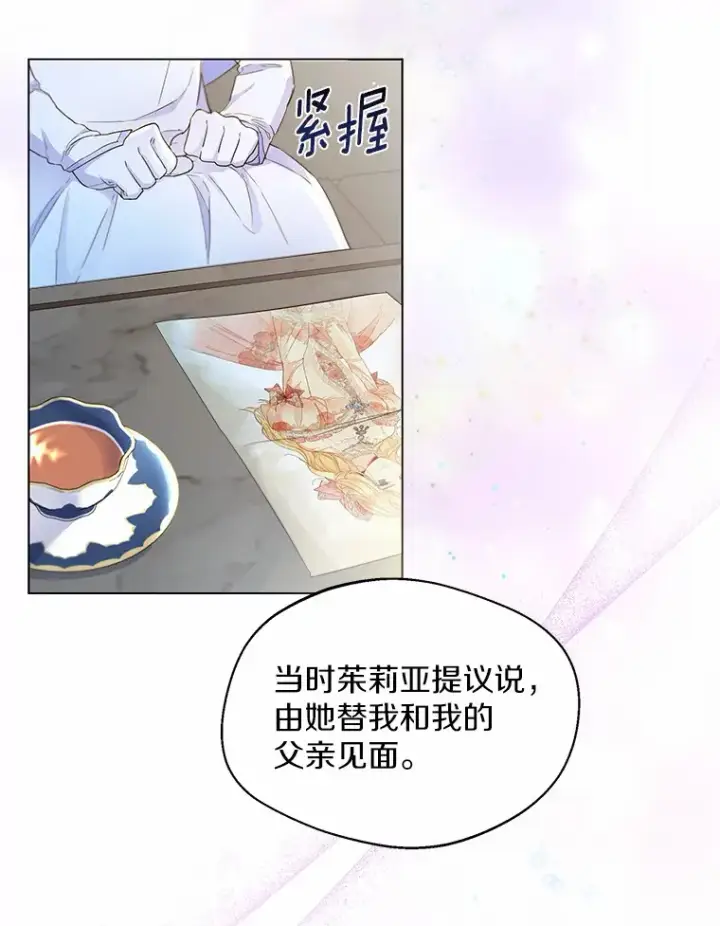 漫画《一不小心娶了女装大佬》6.坦白第52张图