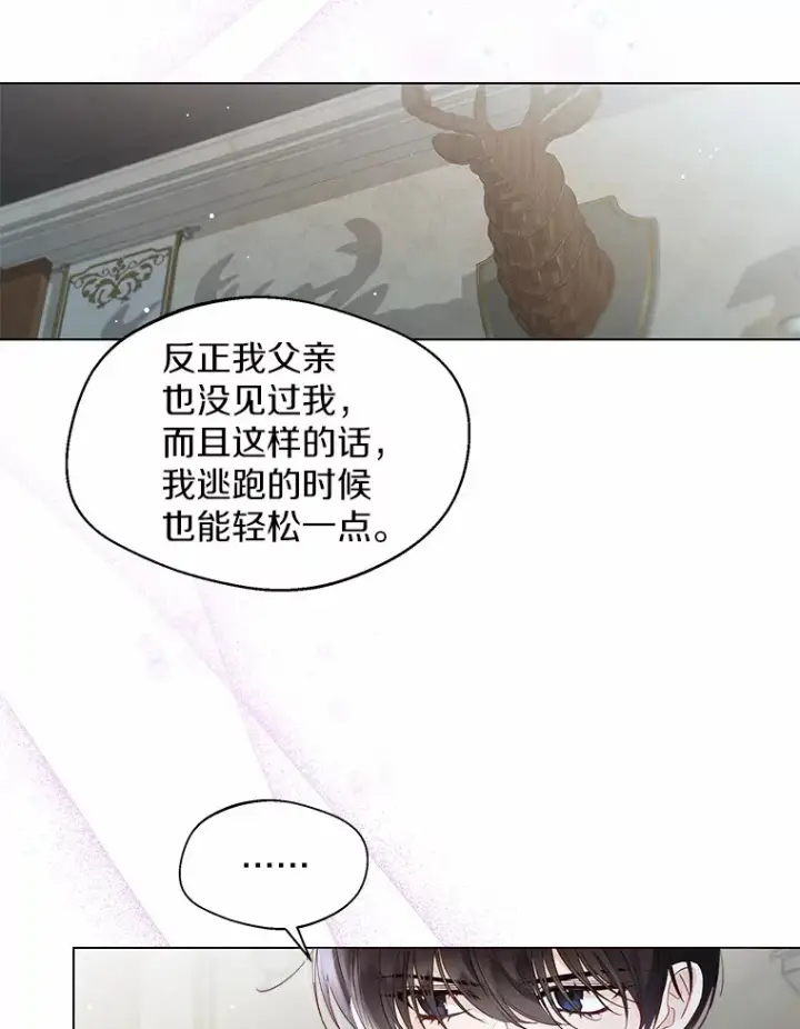漫画《一不小心娶了女装大佬》6.坦白第53张图