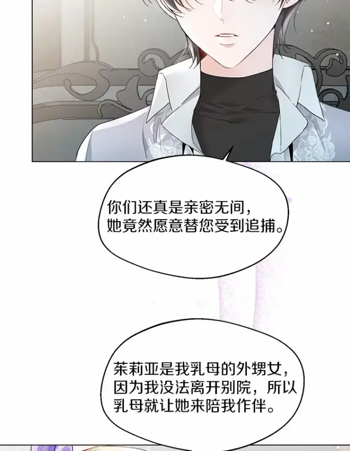 漫画《一不小心娶了女装大佬》6.坦白第54张图