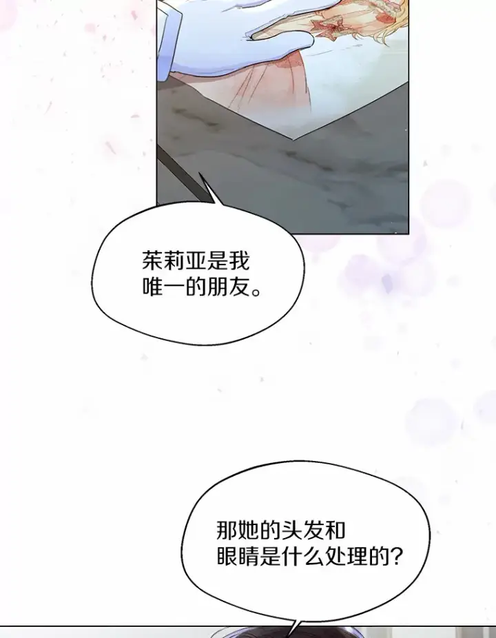 漫画《一不小心娶了女装大佬》6.坦白第56张图