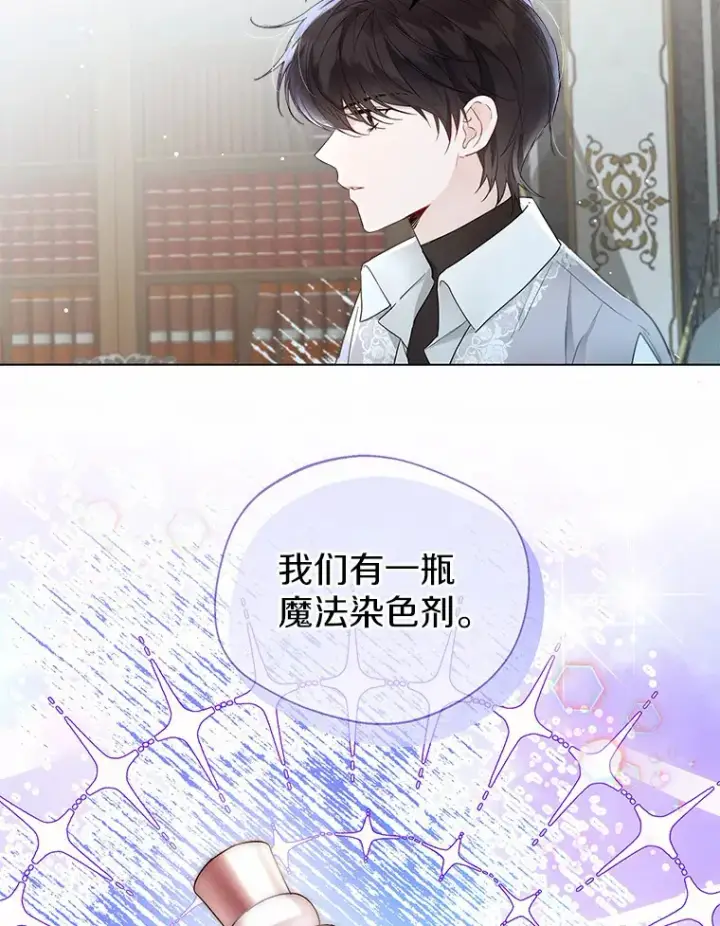 漫画《一不小心娶了女装大佬》6.坦白第57张图