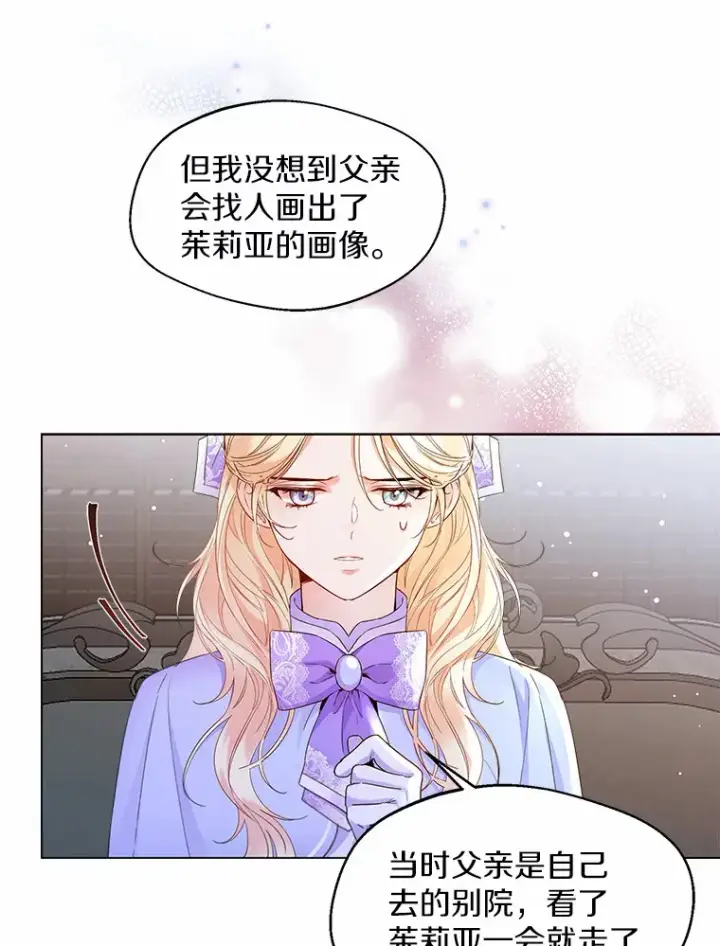 漫画《一不小心娶了女装大佬》6.坦白第59张图