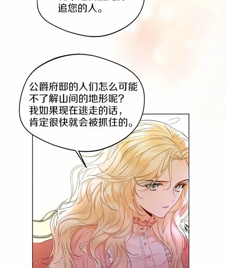 漫画《一不小心娶了女装大佬》6.坦白第6张图