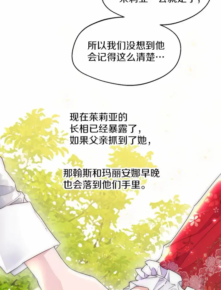 漫画《一不小心娶了女装大佬》6.坦白第60张图