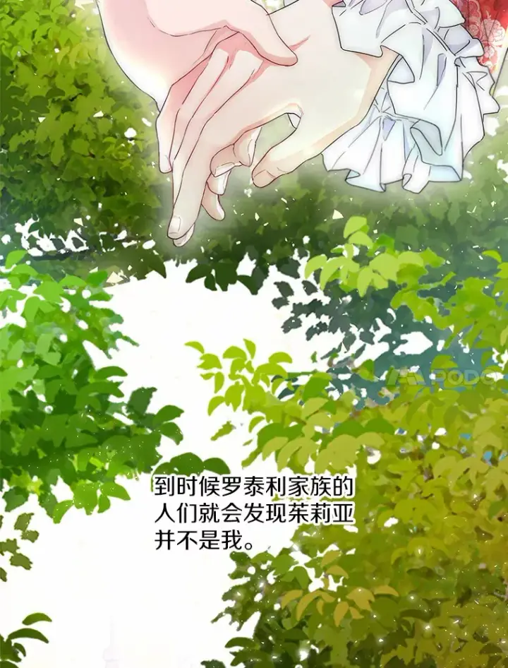 漫画《一不小心娶了女装大佬》6.坦白第61张图