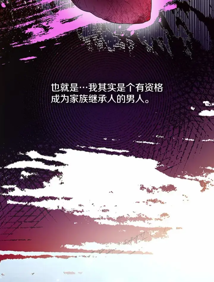 漫画《一不小心娶了女装大佬》6.坦白第65张图