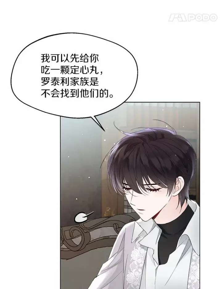 漫画《一不小心娶了女装大佬》6.坦白第68张图