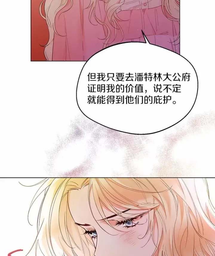 漫画《一不小心娶了女装大佬》6.坦白第7张图