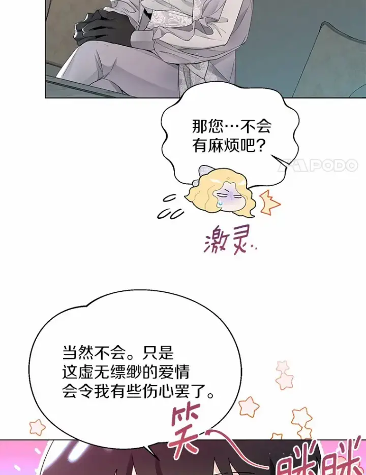 漫画《一不小心娶了女装大佬》6.坦白第71张图