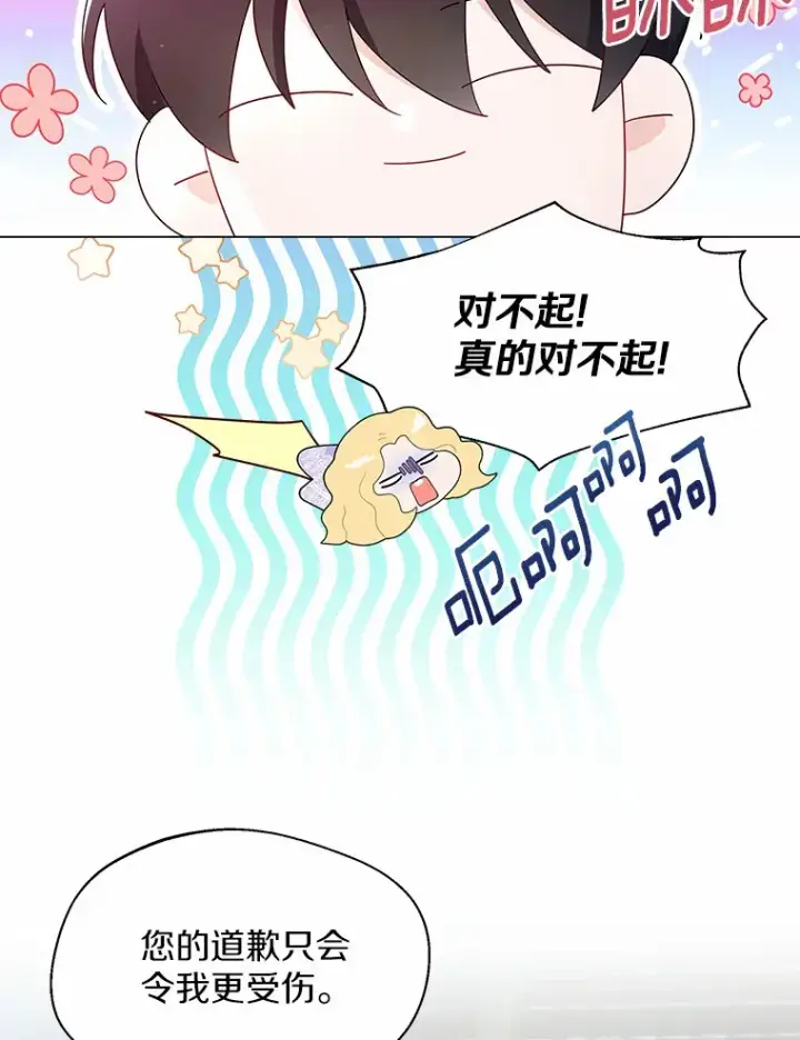 漫画《一不小心娶了女装大佬》6.坦白第72张图