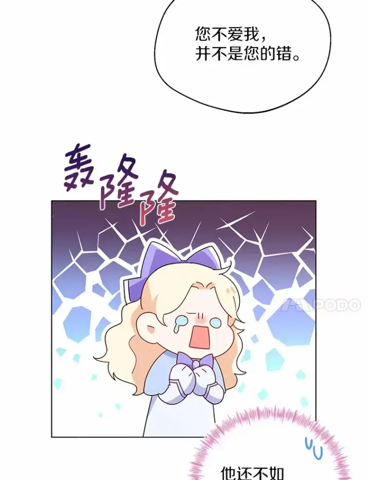 漫画《一不小心娶了女装大佬》6.坦白第74张图